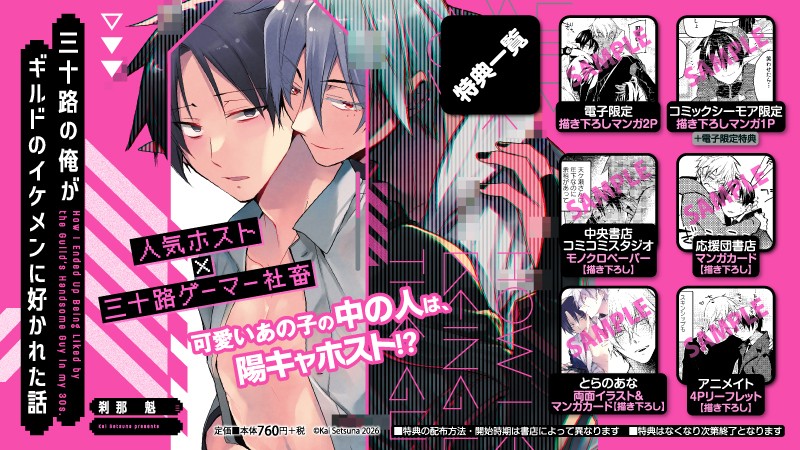 三十路の俺がギルドのイケメンに好かれた話